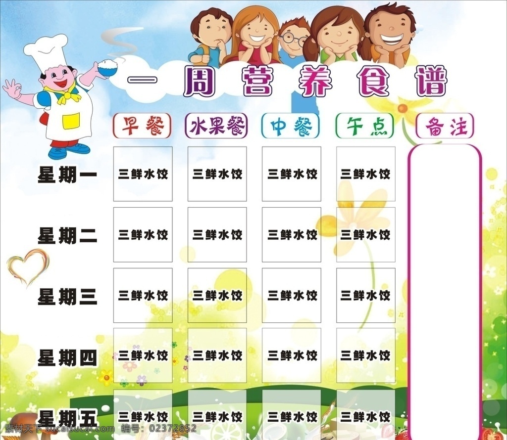 幼儿园海报 海报 幼儿园 食谱 幼儿园食谱