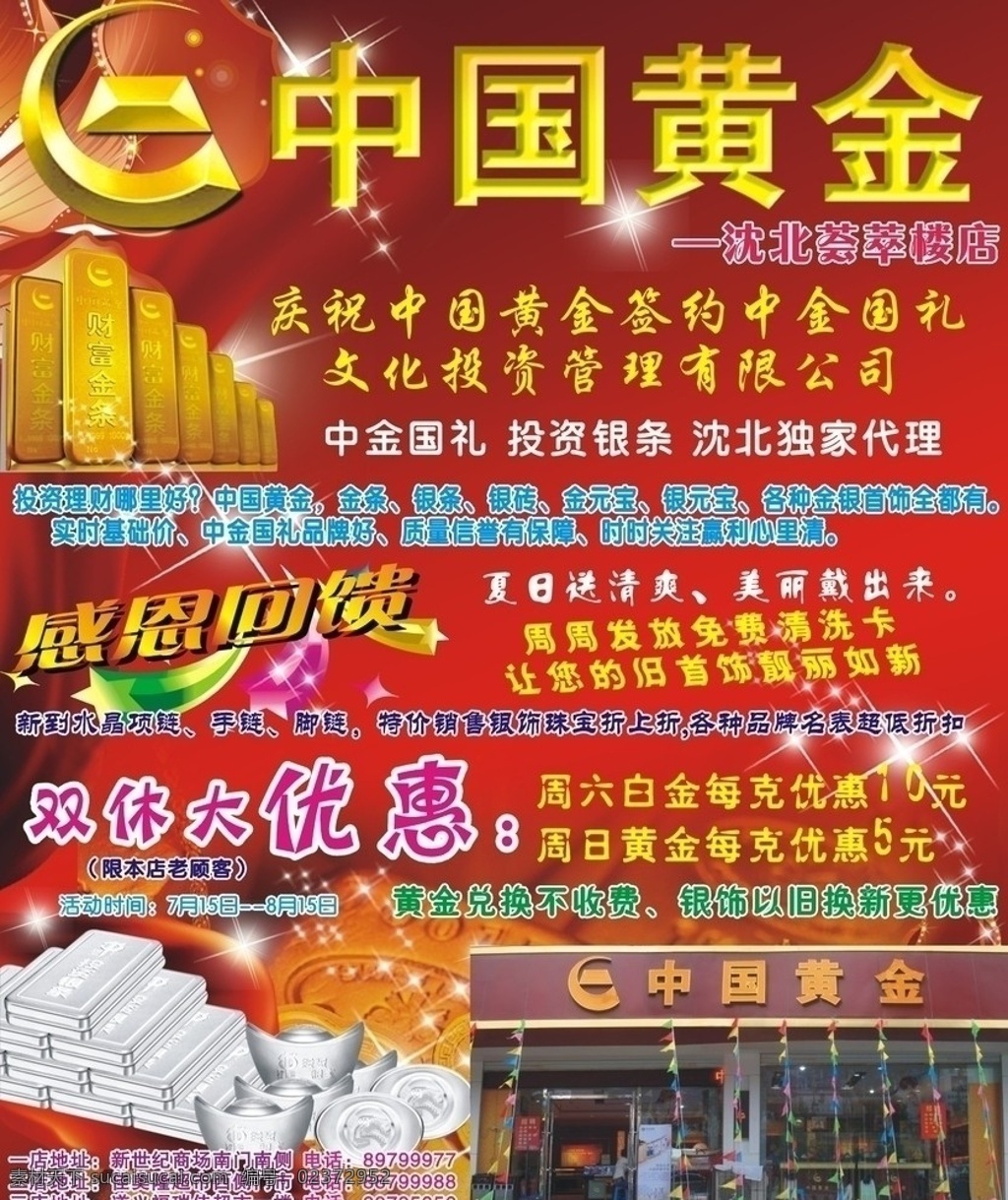中国黄金 矢量