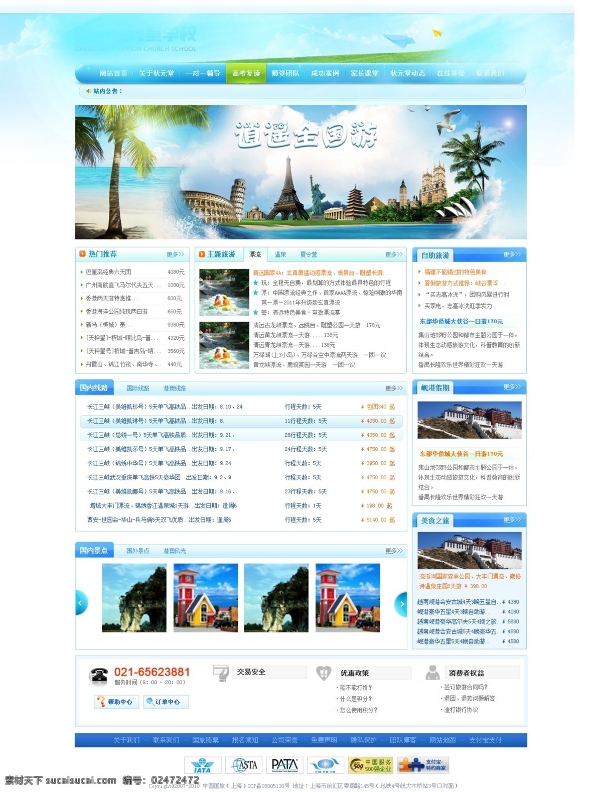 韩国网站模板 灸逅夭南略 白色