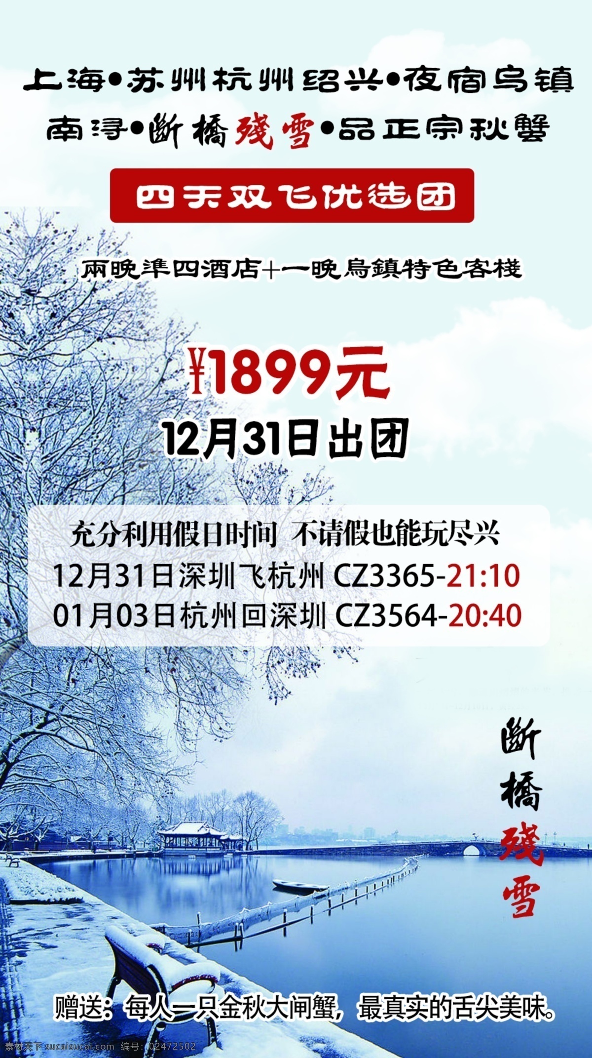 断桥残雪 广告 旅游 白色