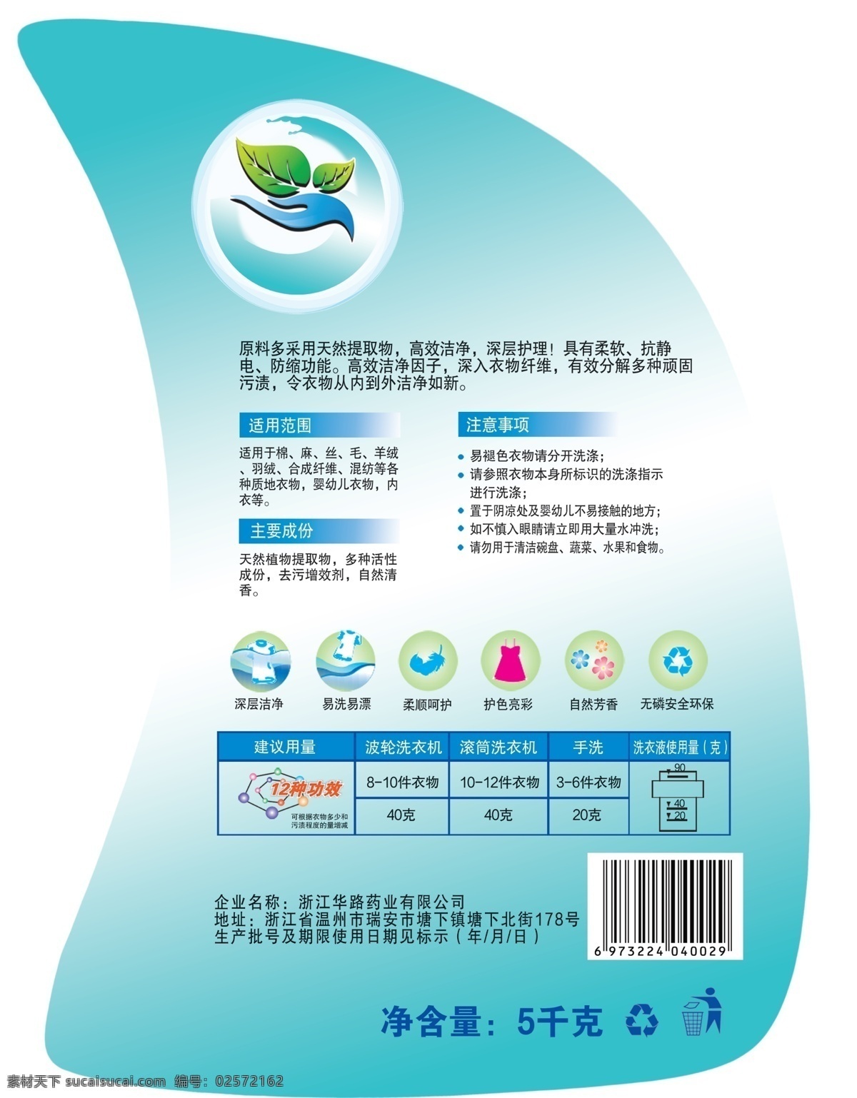 皂液标签贴纸 皂液 洗衣液 标签贴纸 瓶装 商品标签 正反面