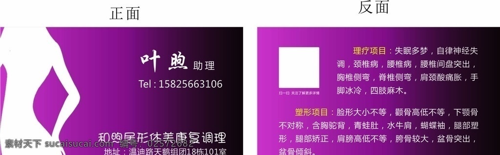 和煦 居 形体美 康复 调理 和煦居名片 形体名片 康复名片 塑形名片 紫色名片 曲线女性 名片卡片