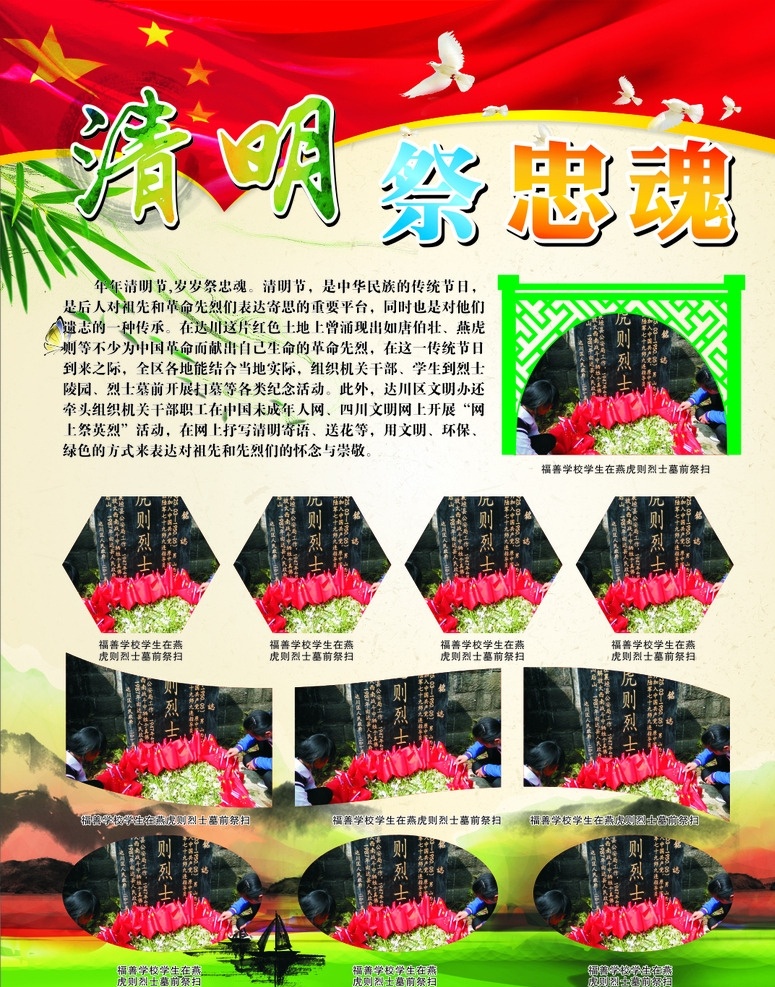 清明祭英烈 清明祭英雄 纪念英雄 照片展板 党建展板 党建海报 人民英雄 抗战英雄 五星红旗 白鸽 和平鸽 清明展板背景 海报背景 原创共享图 展板模板