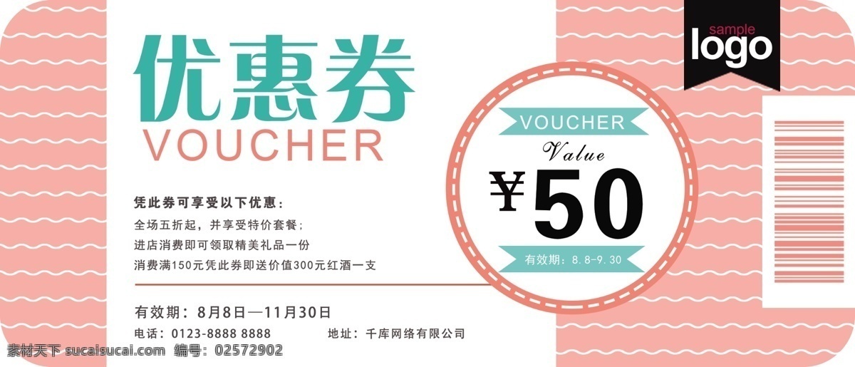 千 库 原创 可爱 优惠券 千库原创 淡雅 清香
