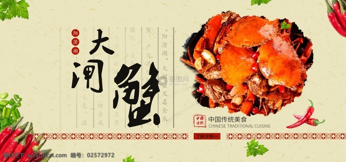 阳澄湖 大闸蟹 淘宝 banner 传统 美食 美味 电商 天猫 淘宝海报
