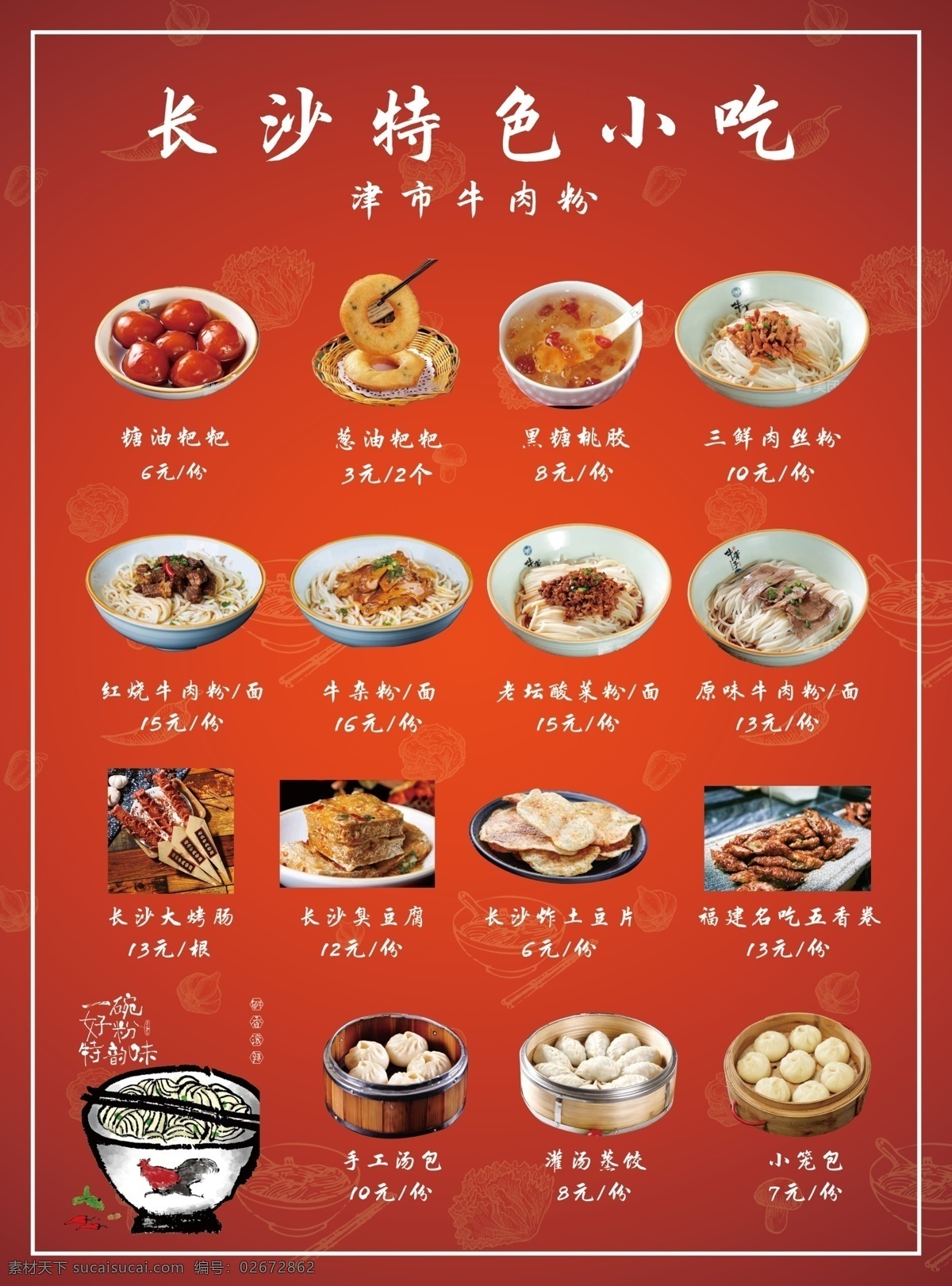 特色小吃图片 海报 特色小吃 特色小吃海报 米线 凉皮 粉丝汤 小吃 海报宣传 小吃店宣传单 长沙特色小吃 面条 分层