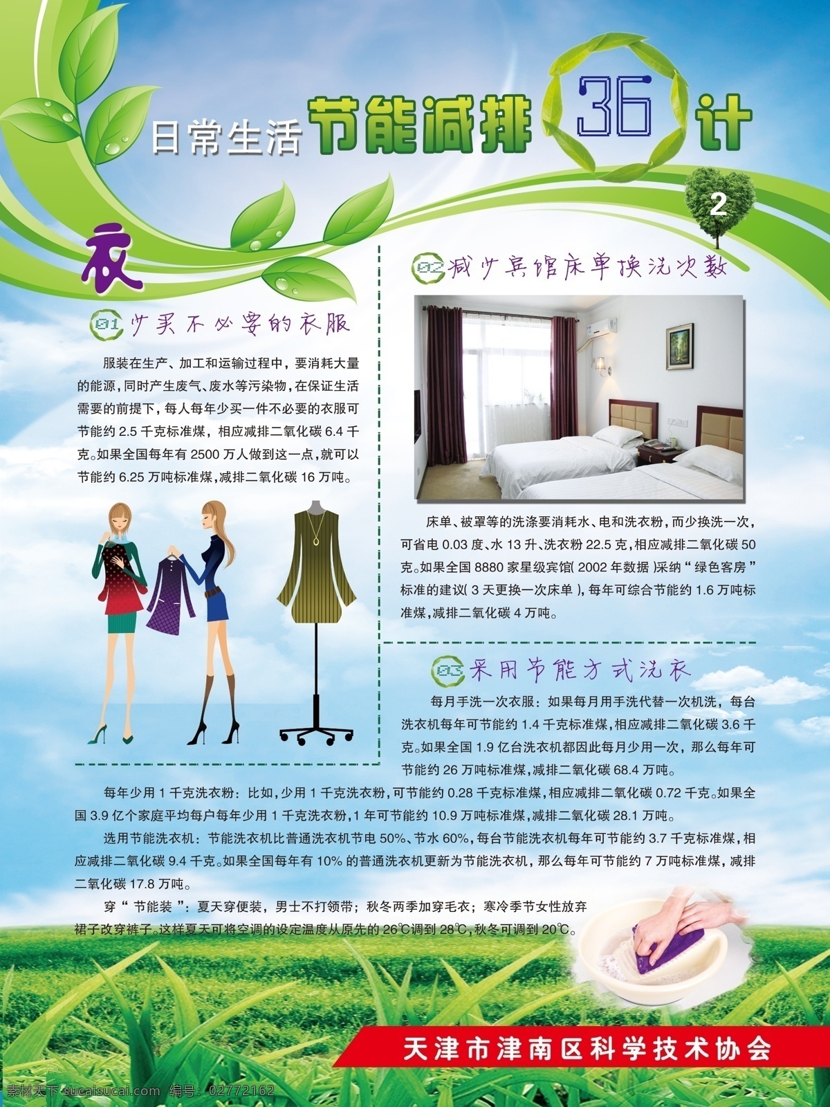 节能减排展板 节能减排 日常生活 绿色展板 展板底板 科协展板 节能36计 太阳能 分层展板 展板模板