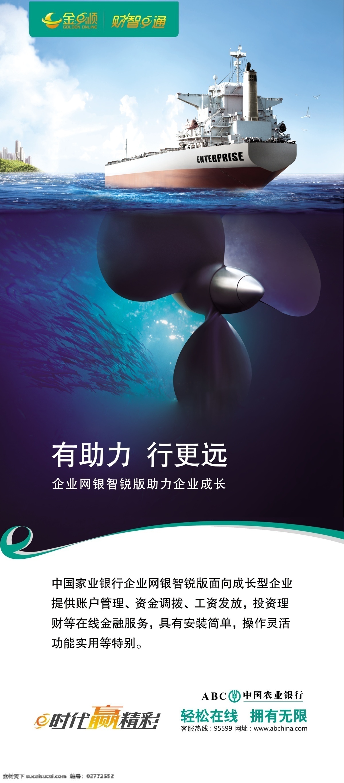 企业网 银 展架 船 海 企业网银 金e顺 原创设计 原创海报