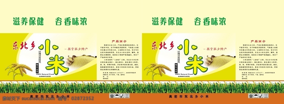 东北 乡 小米 包装 高密特产 小米包装设计 食品设计 包装设计