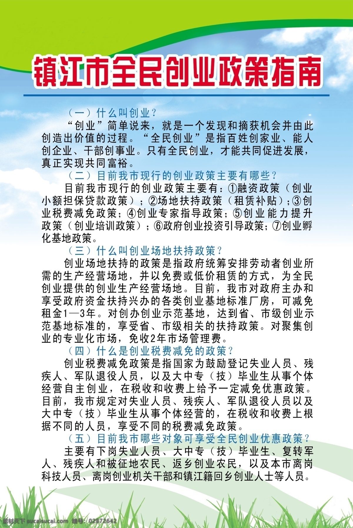 镇江市 全民 创业政策 指南 内容素材 创建文明 分层 源文件