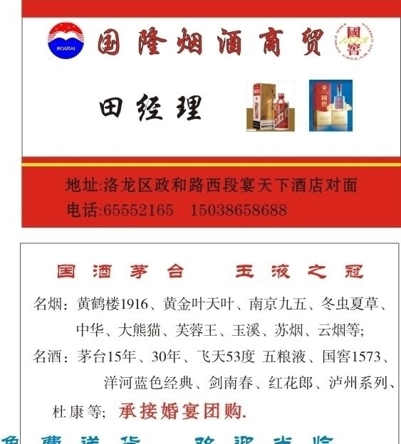 烟酒名片 烟酒行 名片卡片 矢量