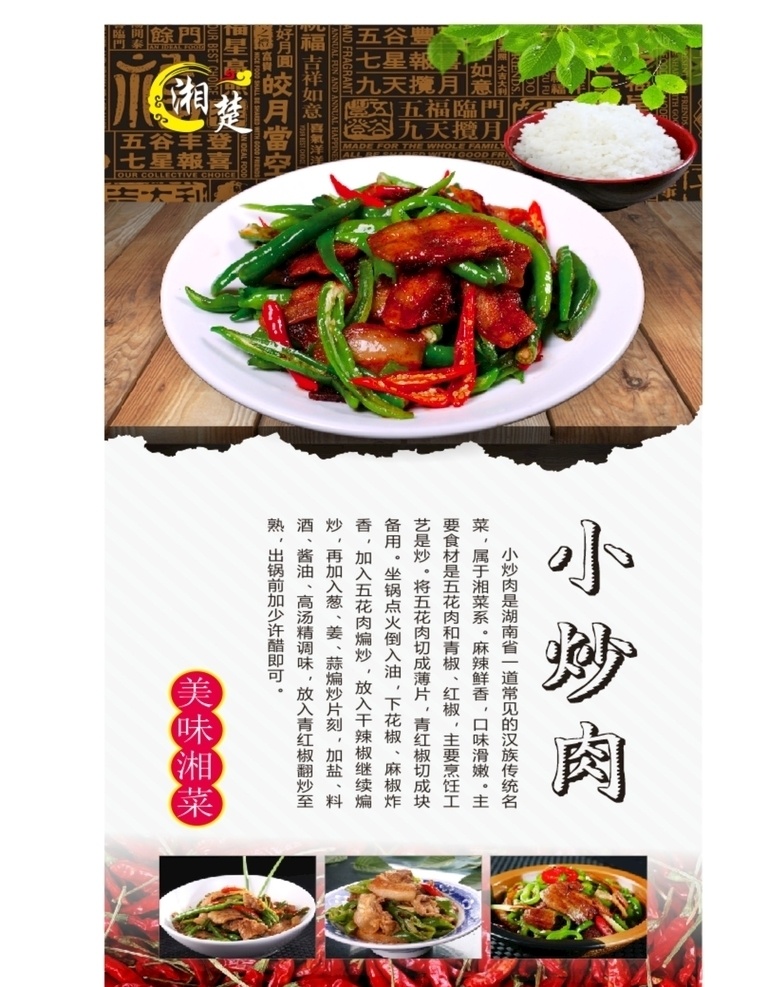 小炒肉海报 菜单 菜品 小炒肉 小炒肉介绍 菜单灯箱 特色菜 招牌菜 招牌菜海报 菜品灯箱 菜品海报 点菜单灯片 点菜 灯片 酒店点菜单 点餐 中餐菜单 快餐菜谱 菜单菜谱 点菜单 招牌点菜单 菜单设计 中国风菜谱 菜谱 厨师推荐菜 餐牌设计 餐牌模板 酒店菜单 菜牌 菜单模板 菜谱模板 农家小炒肉 美食菜单 招贴海报