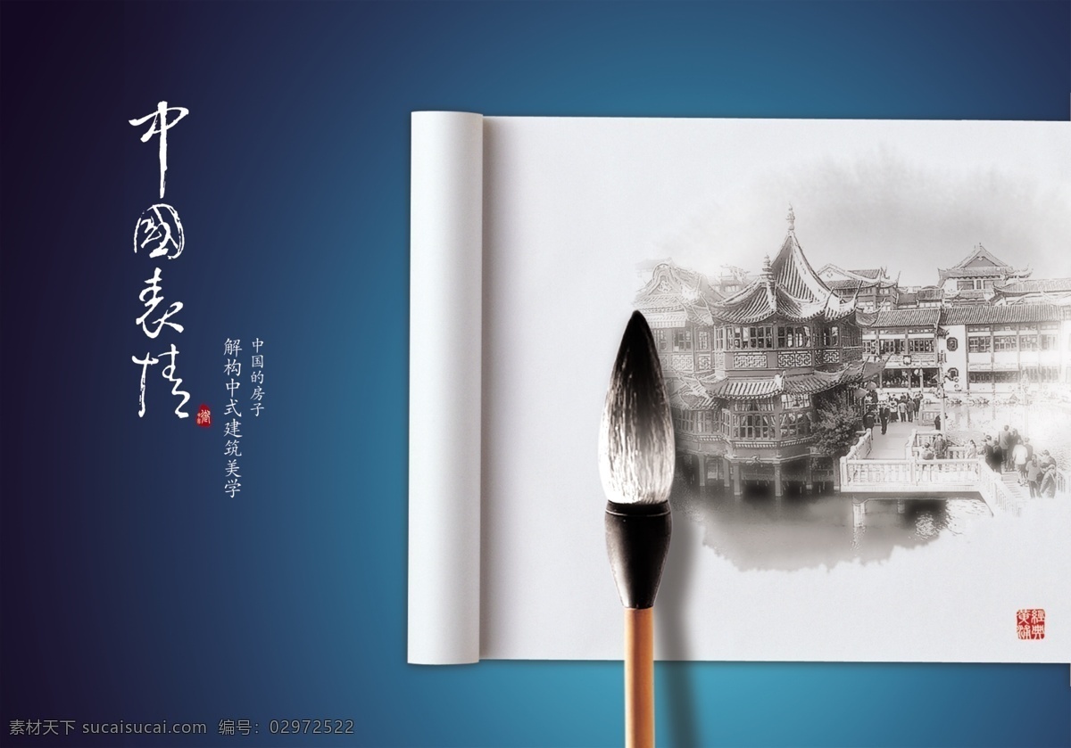 中国 表情 psd源文件 画笔 中国表情 古典砖瓦 木窗