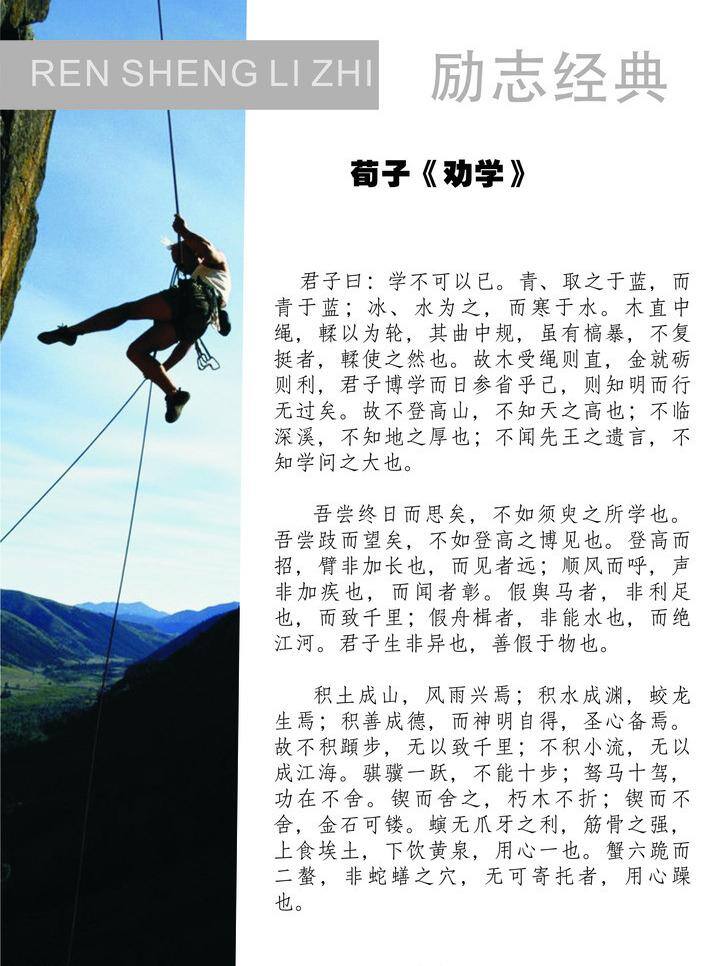 励志 经典 登山 励志经典 攀登 生活百科 学习用品 杂志 矢量 模板下载 荀子 劝学 展板 其他展板设计