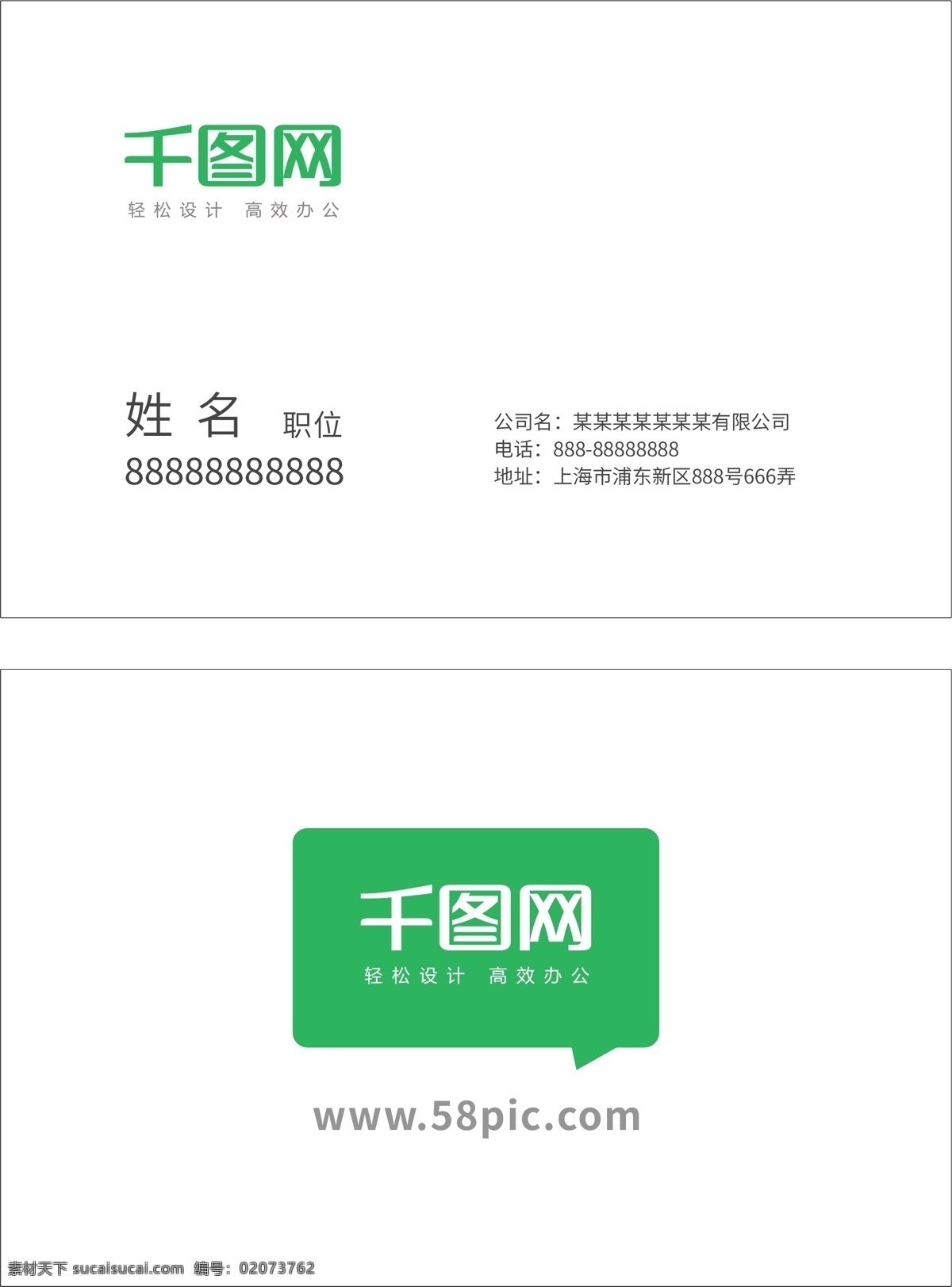绿色 系 对话框 企业 通用 名片 绿色系名片 公司名片 简约名片 企业专用名片 扁平化名片