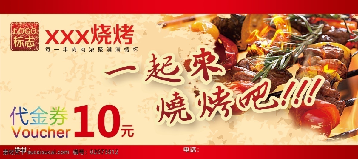 烧烤代金 烧烤 代金 简约 红色 名片 名片卡片