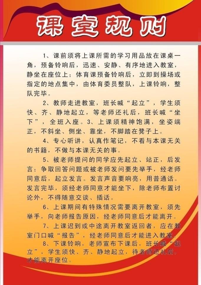 学校 版面 版面模板 版面设计 学校版面 学校制度 展板模板 制度模板 学生制度 课堂规则 矢量 其他展板设计