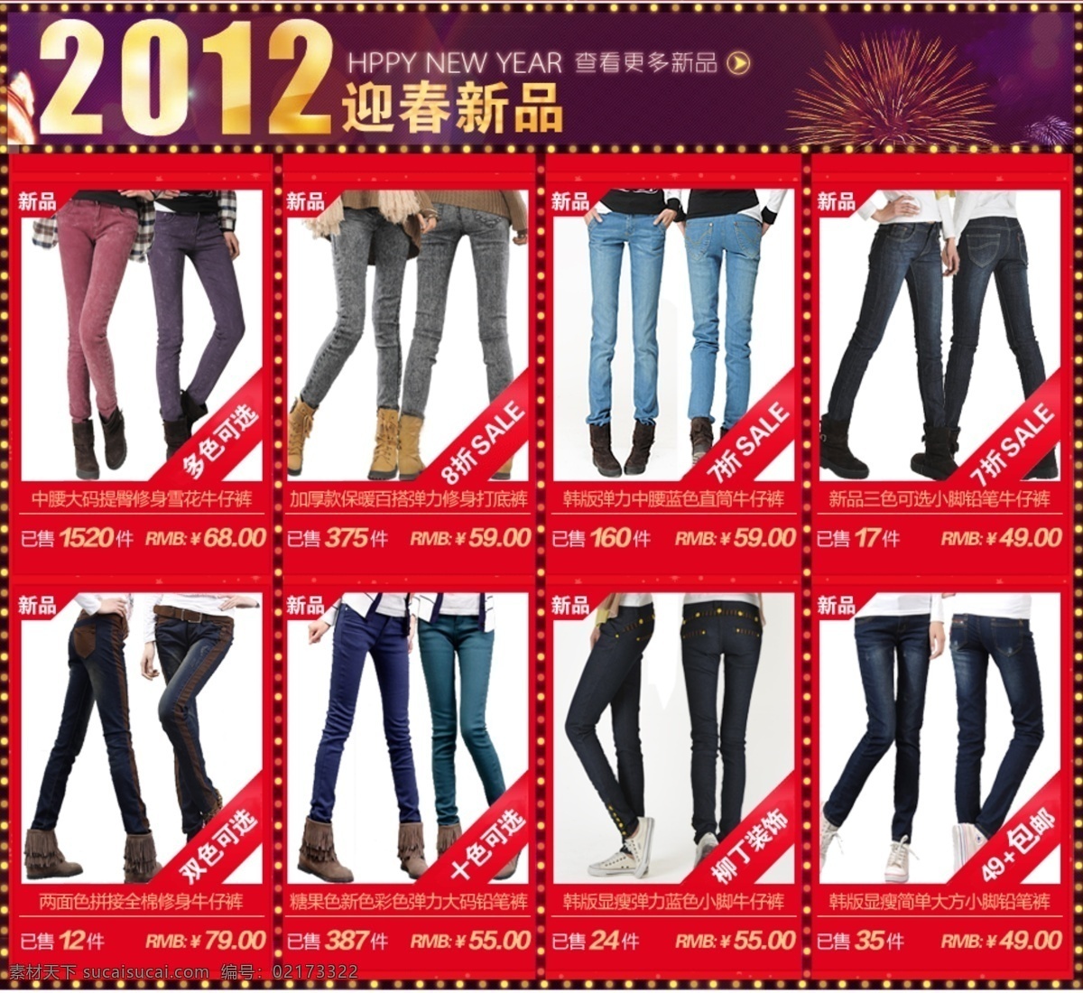 2012 红色背景 女裤 其他模板 淘宝装修 网页模板 烟花 源文件 网店女裤排版 迎春新款 裤子排版