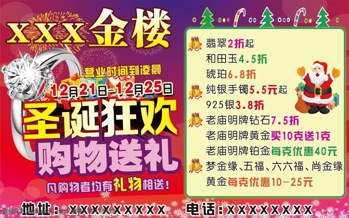 金楼 圣诞 活动 购物送礼 戒指 铃铛 圣诞狂欢 圣诞老人 圣诞树 金楼圣诞活动 原创设计 其他原创设计
