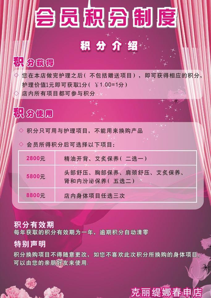 会员 积分 制度 会员制度 克丽缇娜 帘幕 玫瑰 玫红色背景 会员积分制度 矢量 展板 其他展板设计