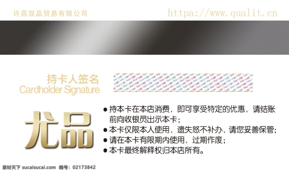 vip 电话 广告设计模板 会员卡 模板下载 名片卡片 品味 品质 尤品 五谷 源文件 名片卡 广告设计名片