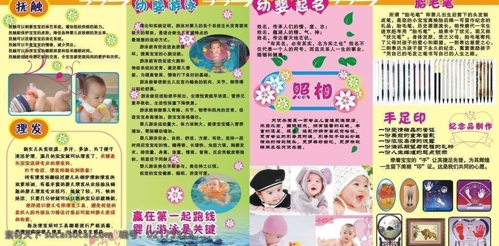 爱 婴 中心 宝宝 花朵 箭头 绿叶 照相 矢量 模板下载 爱婴中心 幼婴起名 矢量图 其他矢量图