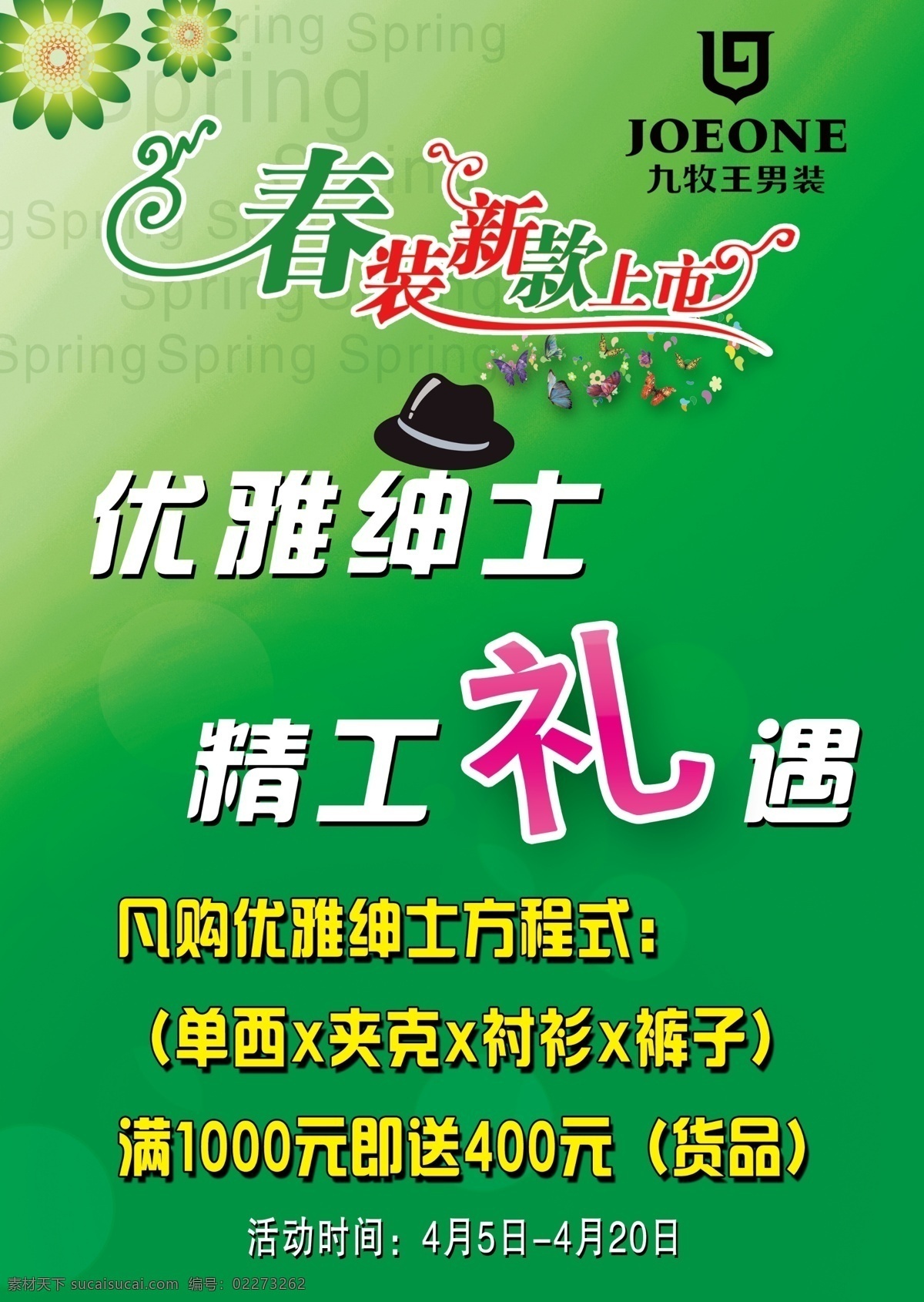 九牧 王 男装 宣传单 页 九牧王 礼 绅士 帽子 绿色 春