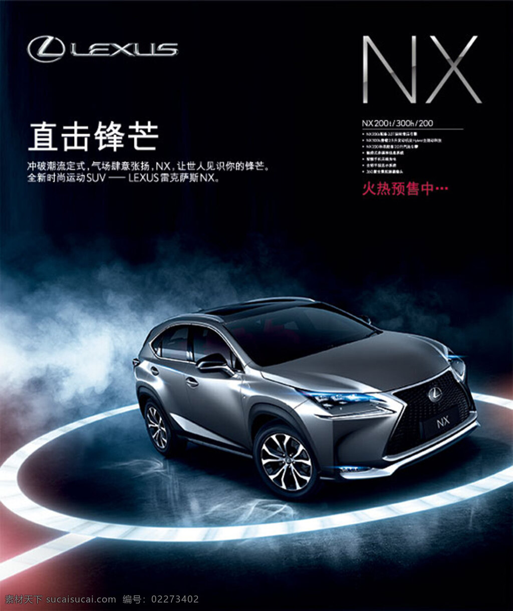 金属 质感 雷克 萨斯 汽车 海报 分层 汽车海报 汽车广告 nx海报 雷克萨斯 lexus4s 店 舞台背景 直击锋芒 科幻海报 黑色