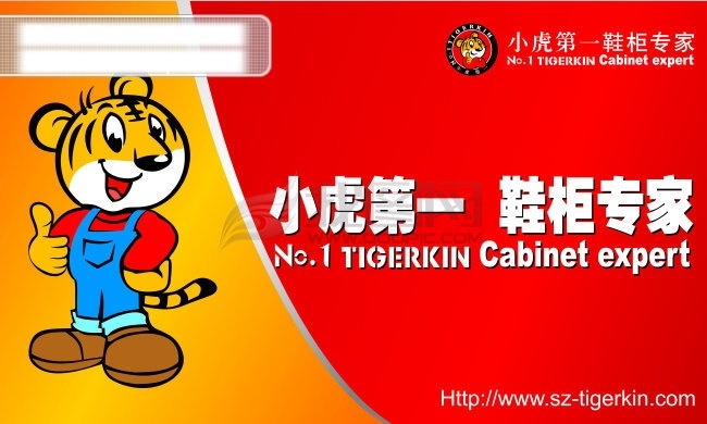 小虎鞋柜标志 老虎 鞋柜 招牌 门头 红色