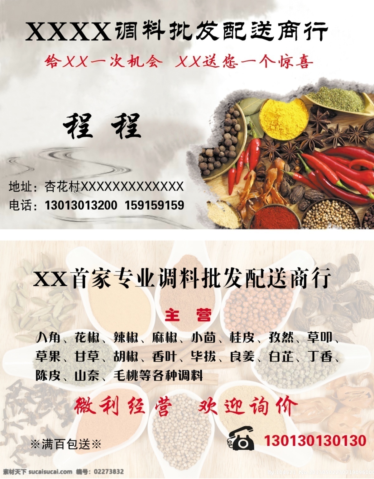 调料 名片 调料名片 古色古香名片 简洁名片 企业名片 名片卡片 广告设计模板 源文件