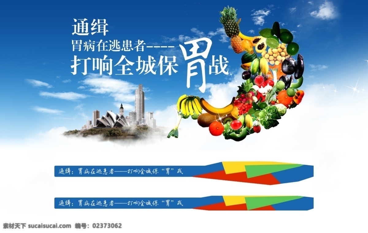 保 胃 战 胃病 集结 保胃战 通缉 食物营养 营养均衡 吃饭 饮食 健康 养胃 白领胃病 主题网站设计 中文模版 网页模板 源文件