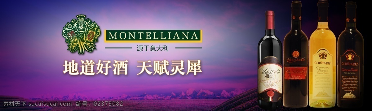 干红 酒 喷绘 ps分层 白存设计 分层 源文件