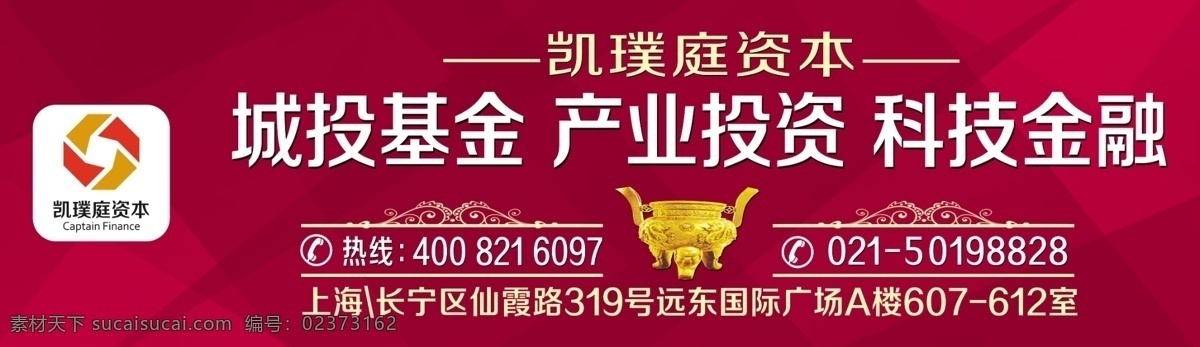 户外 高炮 广告 模板 投资 金融 分层 红色