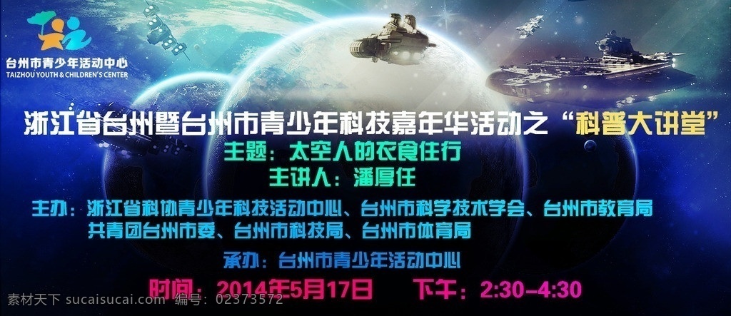 科技 嘉年华 led 宽 屏 太空 科技空间站 星球 航天飞机 分层 源文件