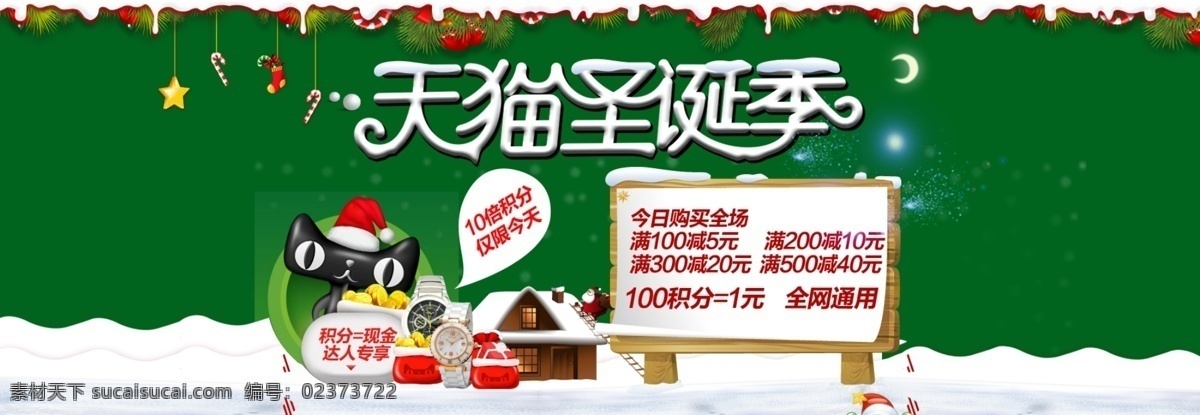 天猫 旗舰店 圣诞 装修 分层 zip psd素材 快乐圣诞 圣诞促销 圣诞季 天猫圣诞 达人专享 圣诞店铺海报 促销海报