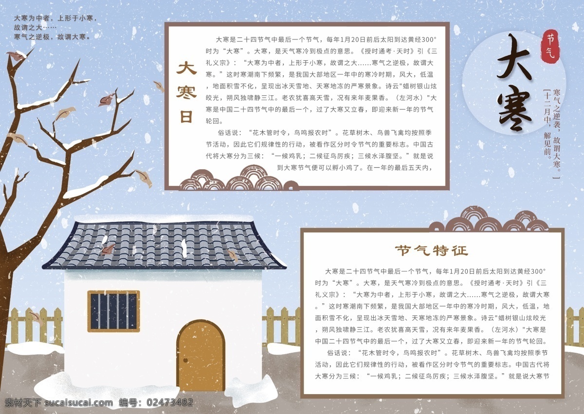 原创 手绘 插画 二十四节气 大寒 小报 手 抄报 手绘插画 房子 秋天 冬天 肌理插画 枯枝 秋冬插画 小寒 冬至 节气小报 大寒小报 大寒手抄报 小寒小报 小寒手抄报 冬至小报 节气手抄报 大雪