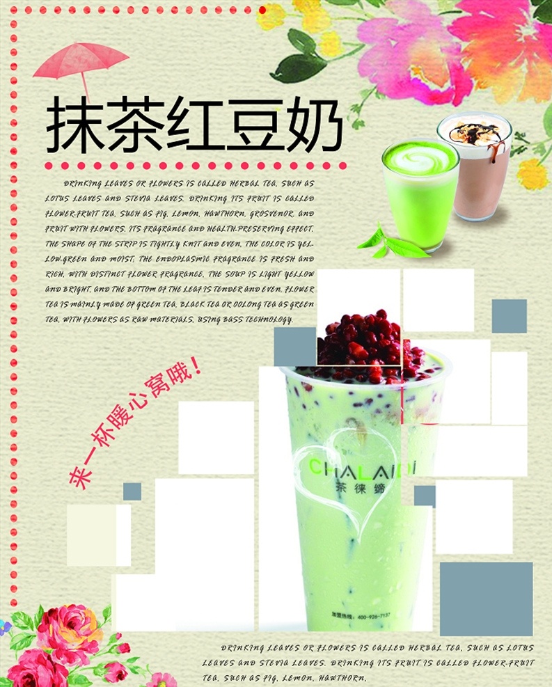 奶泡玫瑰茶 饮品海报 奶茶海报 果汁海报 奶昔 奶昔海报 饮品价格表 西米露 果汁 饮料价格表 果汁价格表 奶茶价格表 甜品价格表 餐厅价格表 饮料 饮品店价格表 餐饮价格表 饮品菜单设计 奶茶菜单 果汁菜单 甜品菜单 刨冰菜单 沙冰 双皮奶 饮料菜单 菜单菜谱 网咖菜单 原创奶茶海报 分层