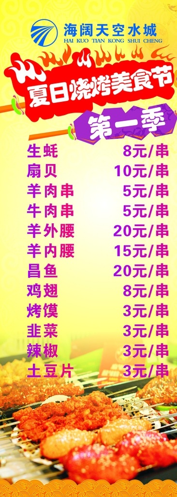 菜谱 菜单 烧烤菜单 烧烤 烧烤菜谱 生活百科 餐饮美食