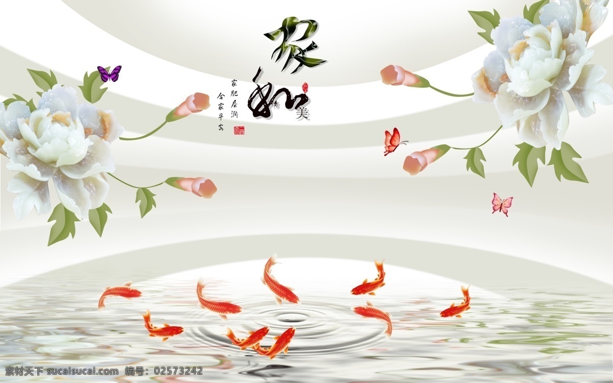 家 九 鱼 图 牡丹 3d圆圈 牡丹倒影 圆圈 方块 3d 立体 背景 墙 水纹 背景墙 装修 客厅 电视墙 装饰画 沙发 壁画 墙纸 壁纸 立体圆 圆 家和富贵 九鱼图 水中倒影 圆球 鲤鱼 倒影 3d立体 小鸟 红牡丹 蝴蝶 花开富贵 富贵 电视背景墙 分层