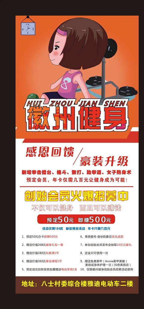 健身展架 健身会员展架 健身招募会员 x4 会员展架