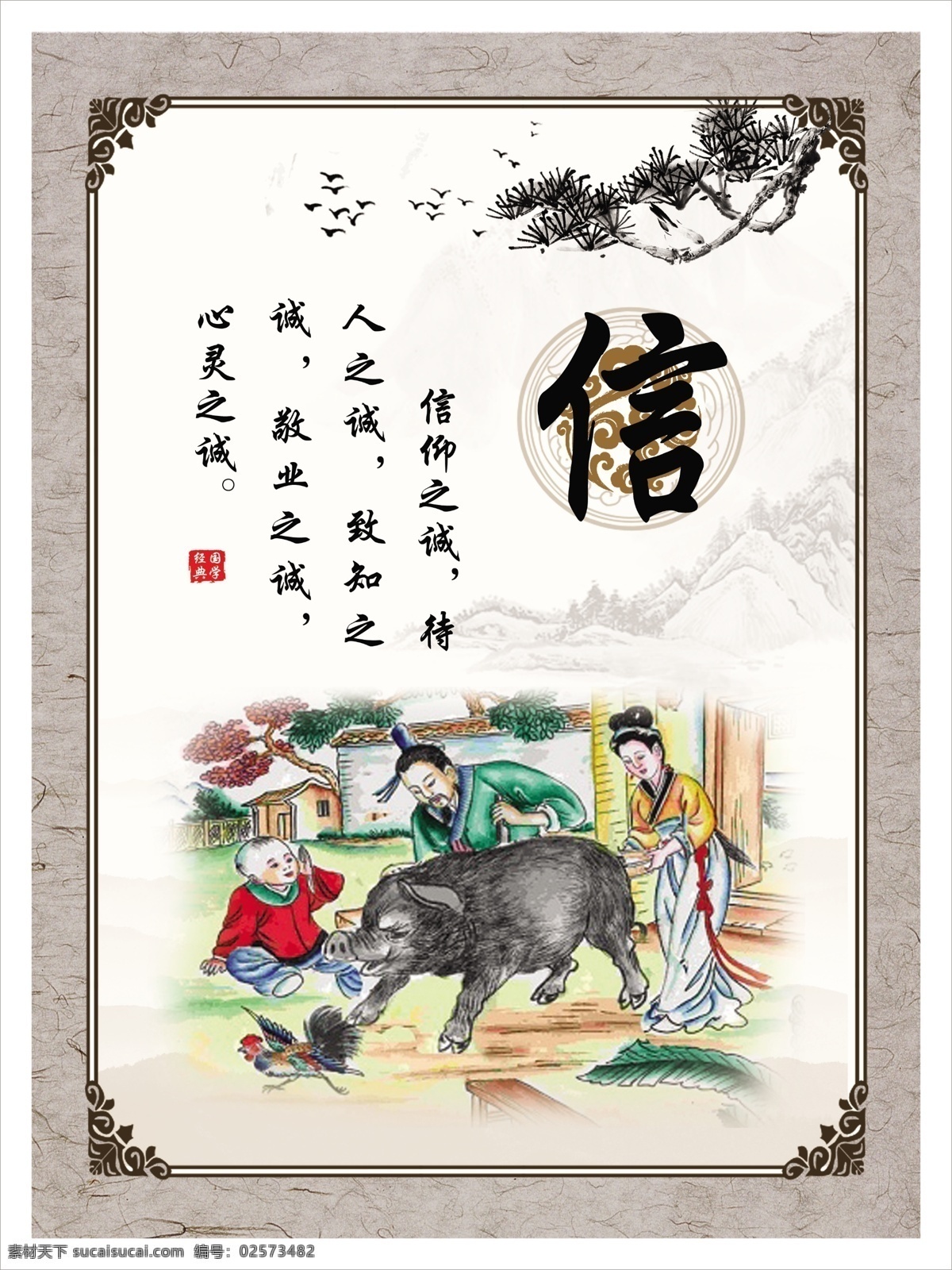 校园文化 传统文化挂图 中国传统文化 传统文化挂画 传统文化图片 传统文化展板 中华传统文化 诚信标语 公民诚信 诚信宣传展板 诚信天下 诚信为本 诚信315 诚信展板 诚信海报 诚信图片 诚信中国 传统文化国学 传统文化国画 古代传统文化 国学 国学经典 传统美德 传统国粹文 传统文化 中国风