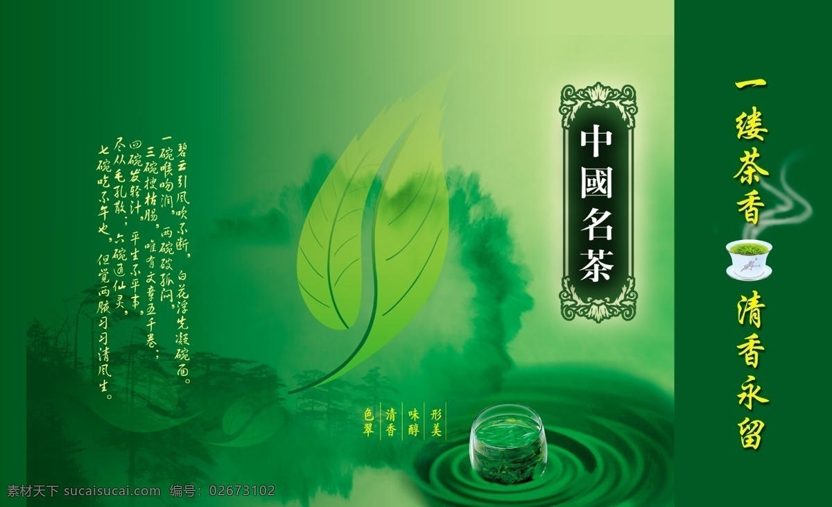 包装设计 茶杯 茶道 茶壶 茶画册 茶文化 茶叶 茶叶画册 茶场 茶厂 绿茶 底纹 山水画 荷花 传统文化 古典 水墨画 铁观音 品茶 中国风茶叶 古代美 广告设计模板 画册设计 源文件 家居装饰素材 山水风景画