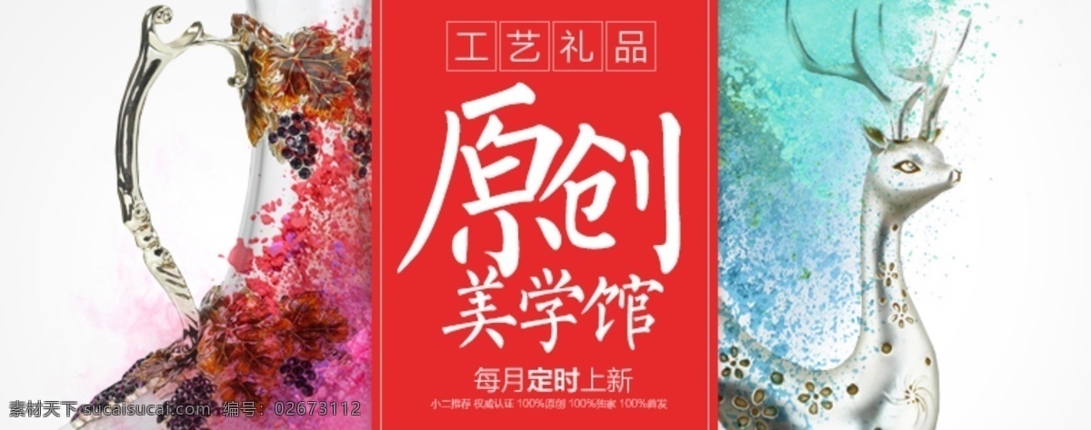 原创 艺术 工艺 美学 馆 淘宝 海报 淘宝海报 原创海报 源文件 术 原创设计 原创淘宝设计