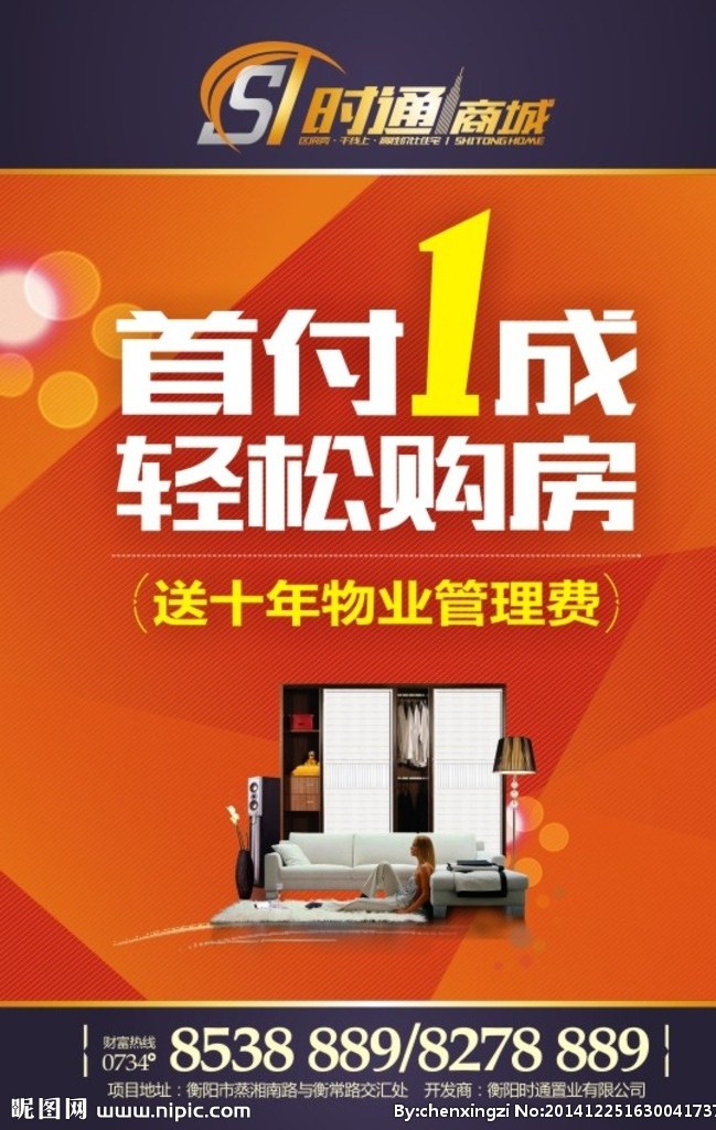 房地产户外 首付1成 房地产广告 轻松购房 房地产