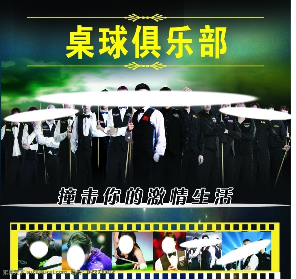 桌球海报 黑色背景 桌球人物 打桌球的人 边框底纹 桌球俱乐部 电影背景 矢量