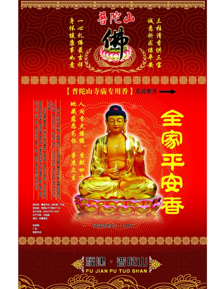 佛香圆桶标贴 佛香标贴 如来佛祖 四射光芒 底纹 佛教福语 矢量图库 矢量 cs2
