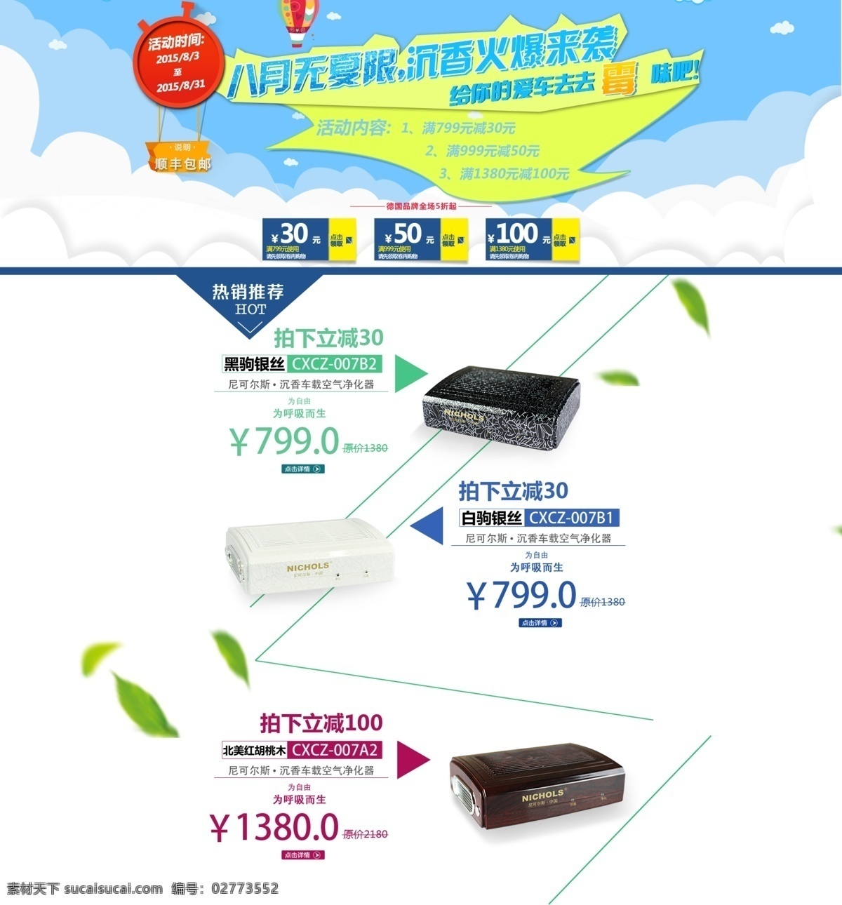 淘宝 承接 页 活动 首页 净化器 淘宝素材 淘宝承接页 淘宝活动页 淘宝首页 淘宝净化器 车载净化器 淘宝界面设计 淘宝装修模板