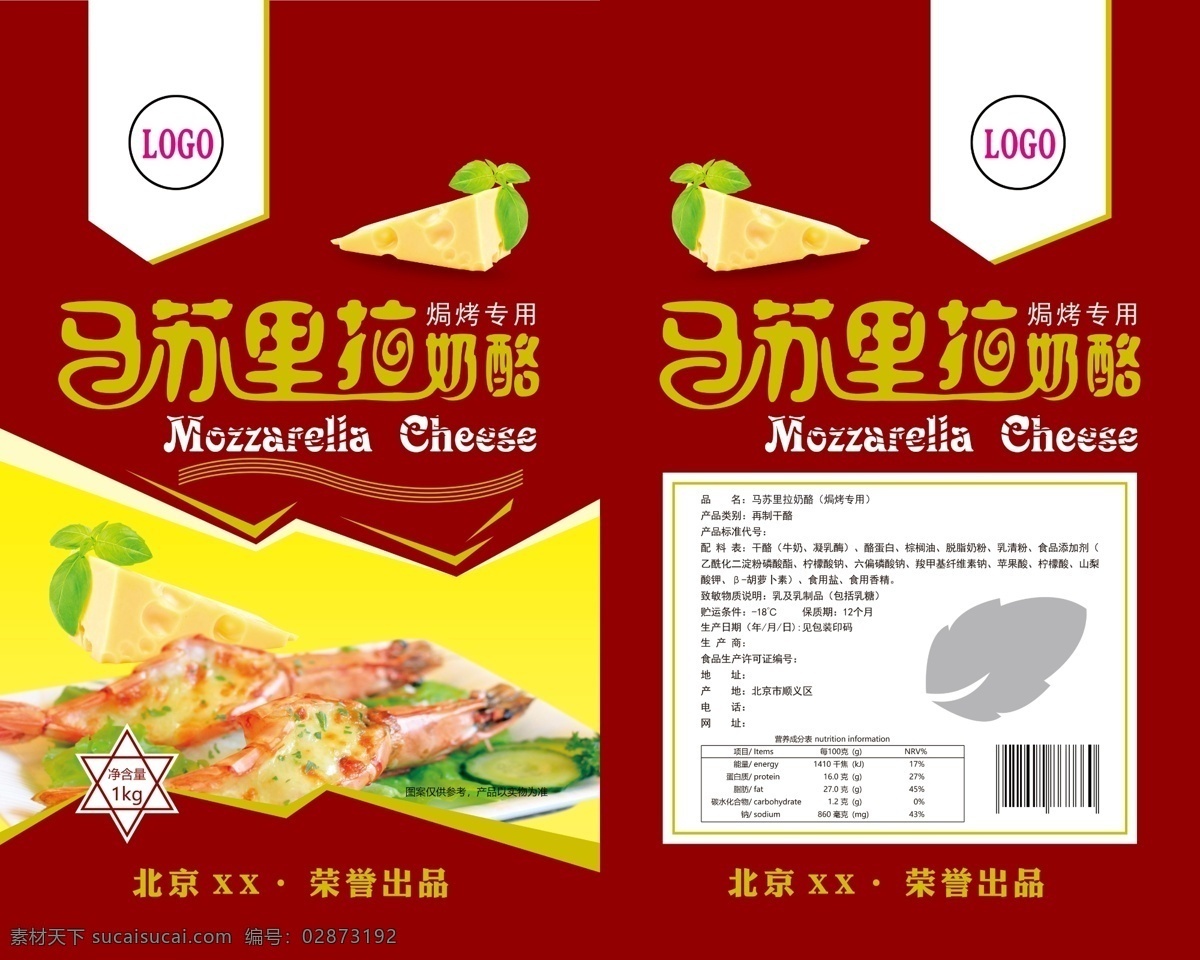 马苏 里拉 奶酪 四边 封 袋 软包装 塑料包装 四边封 马苏里拉 效果图 咖啡色 包装设计