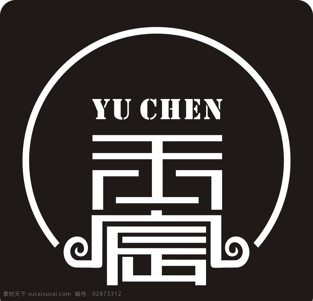 标志logo 玉宸 图文 logo 玉宸logo 标志 标志设计 logo设计