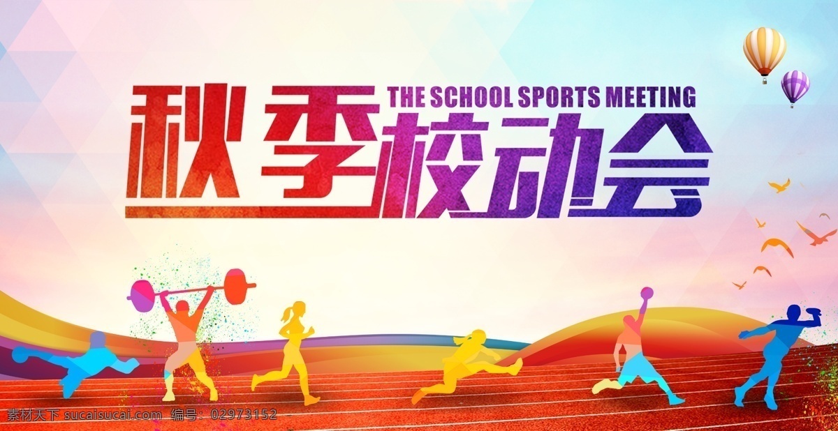 大学运动会 大学生运动会 运动 运动海报 体育展板 校园运动会 田径运动会 运动会剪影 体育运动会 户外运动 运动会背景 运动会舞台 运动人物 健康运动 健身运动 运动田径比赛 体育运动 运动风暴 跑步 体育 教育